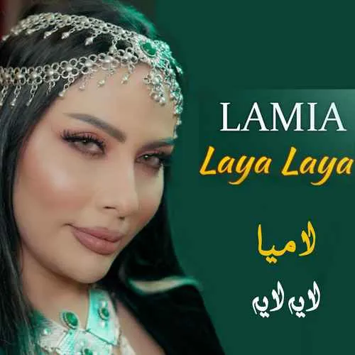 دانلود آهنگ لایه لایه از لامیا